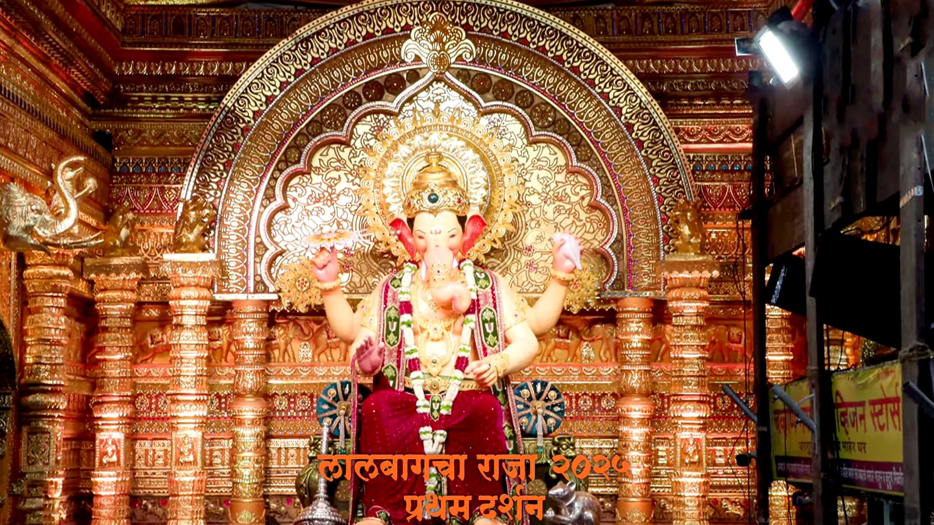 गणेश चतुर्थी से पहले लालबाग के राजा की पहली झलक आई सामने, आप भी करें दर्शन