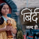मां-बेटी के अनोखे रिश्ते की कहानी,कलर्स लेकर आ रहा है अनोखा शो ‘बिंदी’