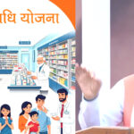 पीएम मोदी के जन्मदिन पर जानिए: जन औषधि योजना कैसे बचा रही है आपकी जेब और सेहत