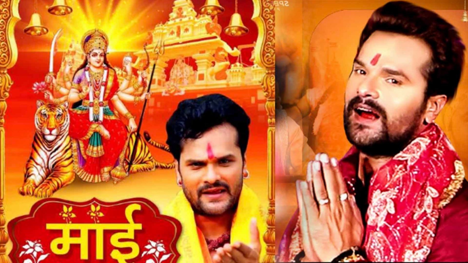 Navratri 2025: खेसारी लाल का नया भोजपुरी देवी गीत, नवरात्रि से पहले वायरल ‘चलो बुलावा आया है’