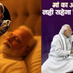 "इसका जवाब बिहार देगा" भाजपा ने दी कांग्रेस को चेतावनी, पीएम मोदी की मां पर कांग्रेस के एआई वीडियो से मचा सियासी संग्राम