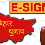 बिहार चुनाव से पहले चुनाव आयोग की डिजिटल पहल, लॉन्च हुआ e-Sign फीचर, जानें कैसे करेगा काम
