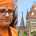 2008 Malegaon Bomb Blast Update: पीड़ित परिवारों की अपील, बॉम्बे हाईकोर्ट में चुनौती