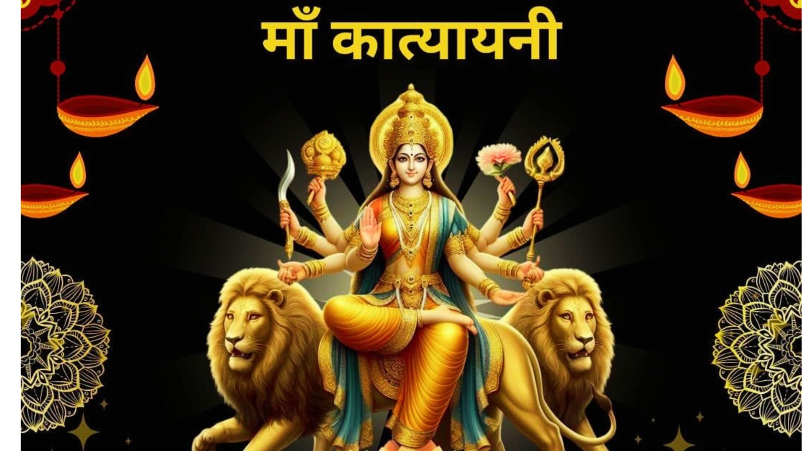 नवरात्रि छठा दिन: मां कात्यायनी की पूजा से मिलता है मनचाहा वरदान, जानें पौराणिक कथा