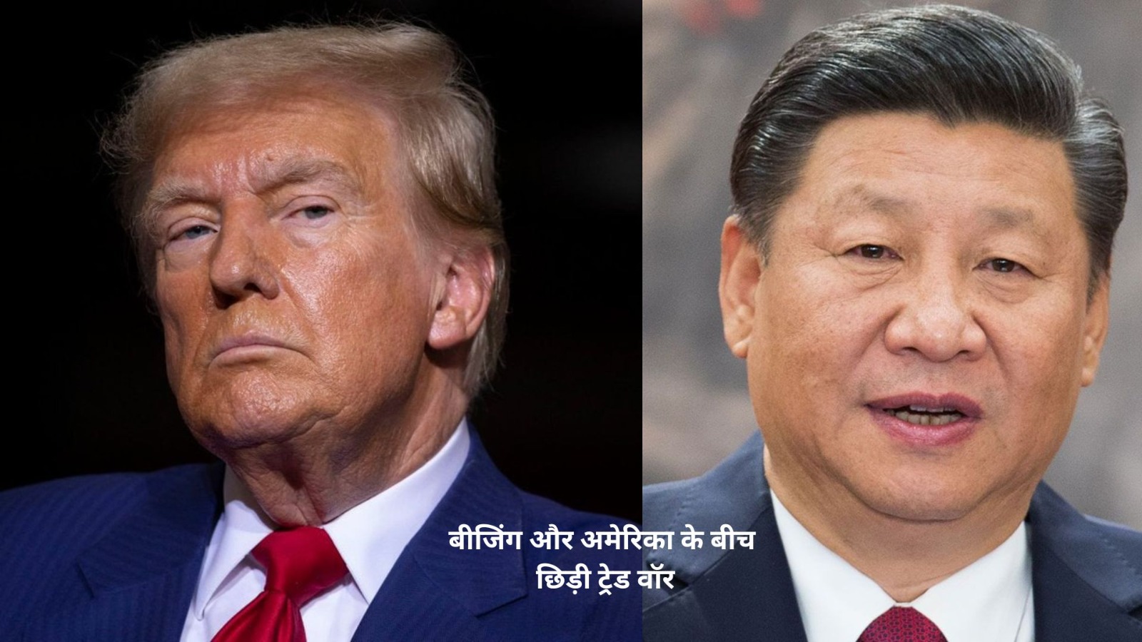 अमेरिका और चीन एक बार फिर आमने-सामने, ट्रंप ने सभी चीनी वस्तुओं पर लगाया 100% टैरिफ
