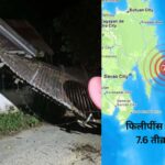फ़िलीपींस में बड़ा झटका! 7.4 की तेज़ भूकंप से दहल उठा मिंडानाओ, सुनामी का ख़तरा मंडराया