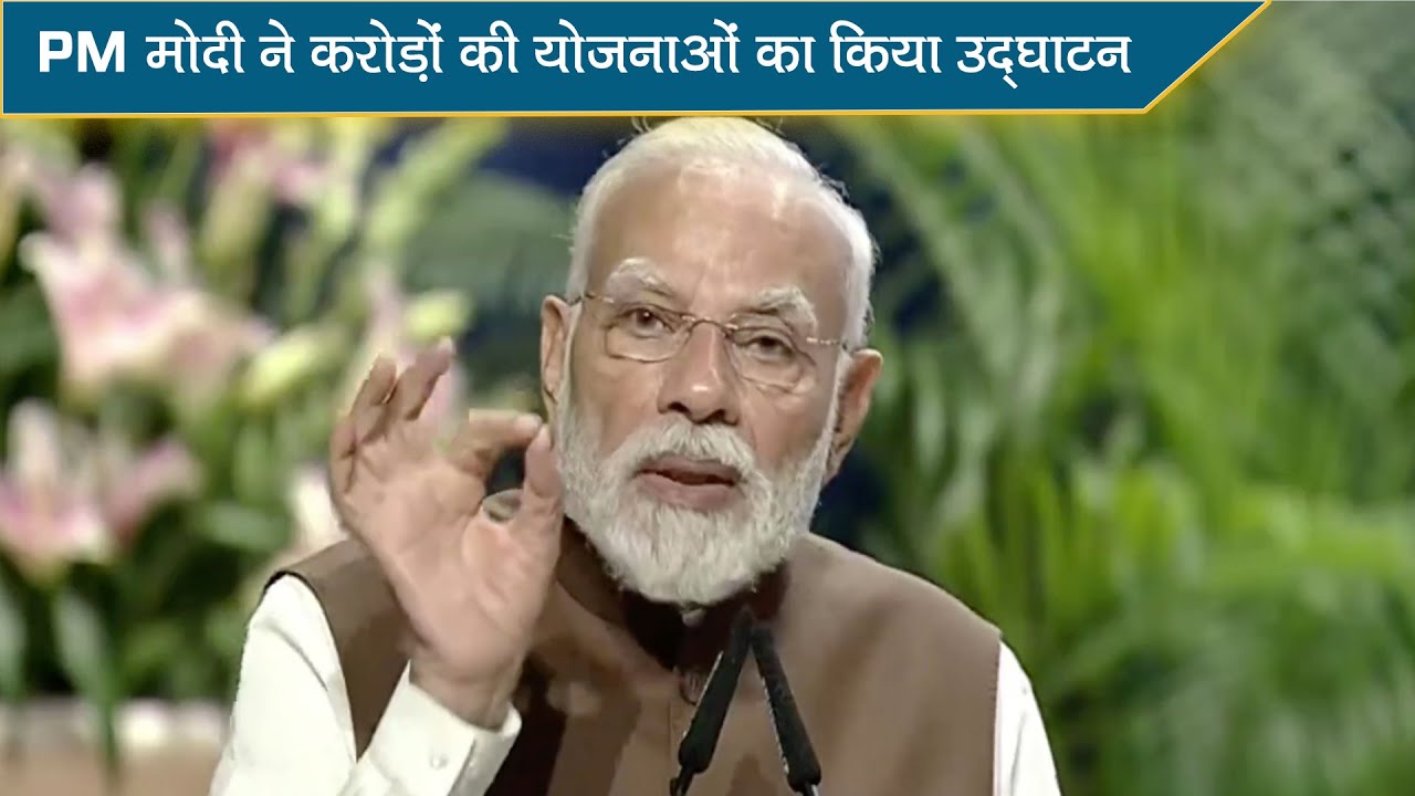 किसानों, पशुपालकों और मछुआरों के लिए PM मोदी का बड़ा ऐलान, करोड़ों की परियोजनाओं का उद्घाटन
