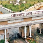 झारखंड हाई कोर्ट का बड़ा फैसला, गिरफ्तारी के आधार पर पेंशन रोकना उचित नहीं, सेवानिवृत्त कर्मचारियों पूर्ण पेंशन और ग्रेच्युटी का अधिकार