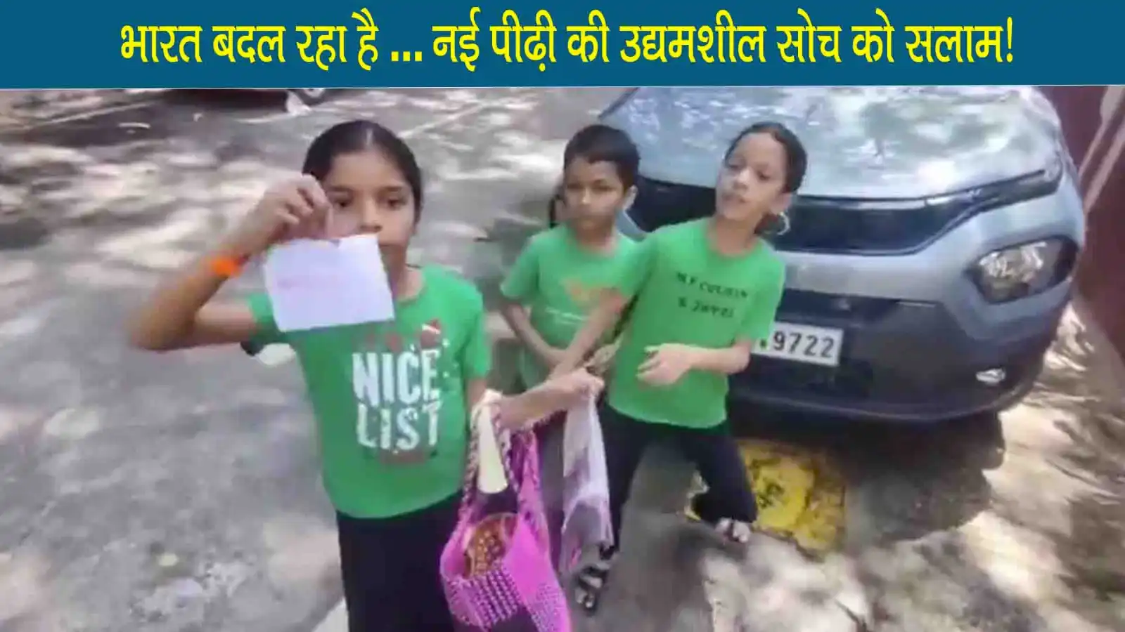 भारत बदल रहा है… नई पीढ़ी की उद्यमशील सोच को सलाम!