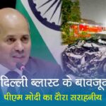 दिल्ली ब्लास्ट के बीच भूटान नरेश की भारत के लिए प्रार्थना, राजदूत संदीप आर्य ने बताया भावुक पल