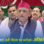 दिल्ली कार ब्लास्ट पर अखिलेश यादव का बड़ा बयान, कहा– हमें पीएम मोदी पर भरोसा है