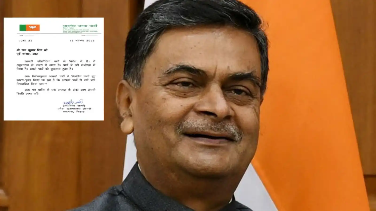 BJP ने पूर्व केंद्रीय मंत्री आर के सिंह को पार्टी से किया निष्कासित, 6 साल के लिए पार्टी से हुए निलंबित