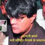 जानें Dhurandhar के कौन हैं असली जावेद-अल्‍ताफ? ISI के पर्दे के पीछे कैसे चलता था खनानी ब्रदर्स का हवाला साम्राज्य”