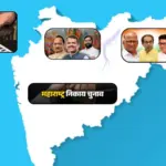 महाराष्ट्र सरकार का बड़ा फैसला, 15 जनवरी को नगर निगम चुनाव में वोट डालने वाले कर्मचारियों को मिलेगा पेड लीव