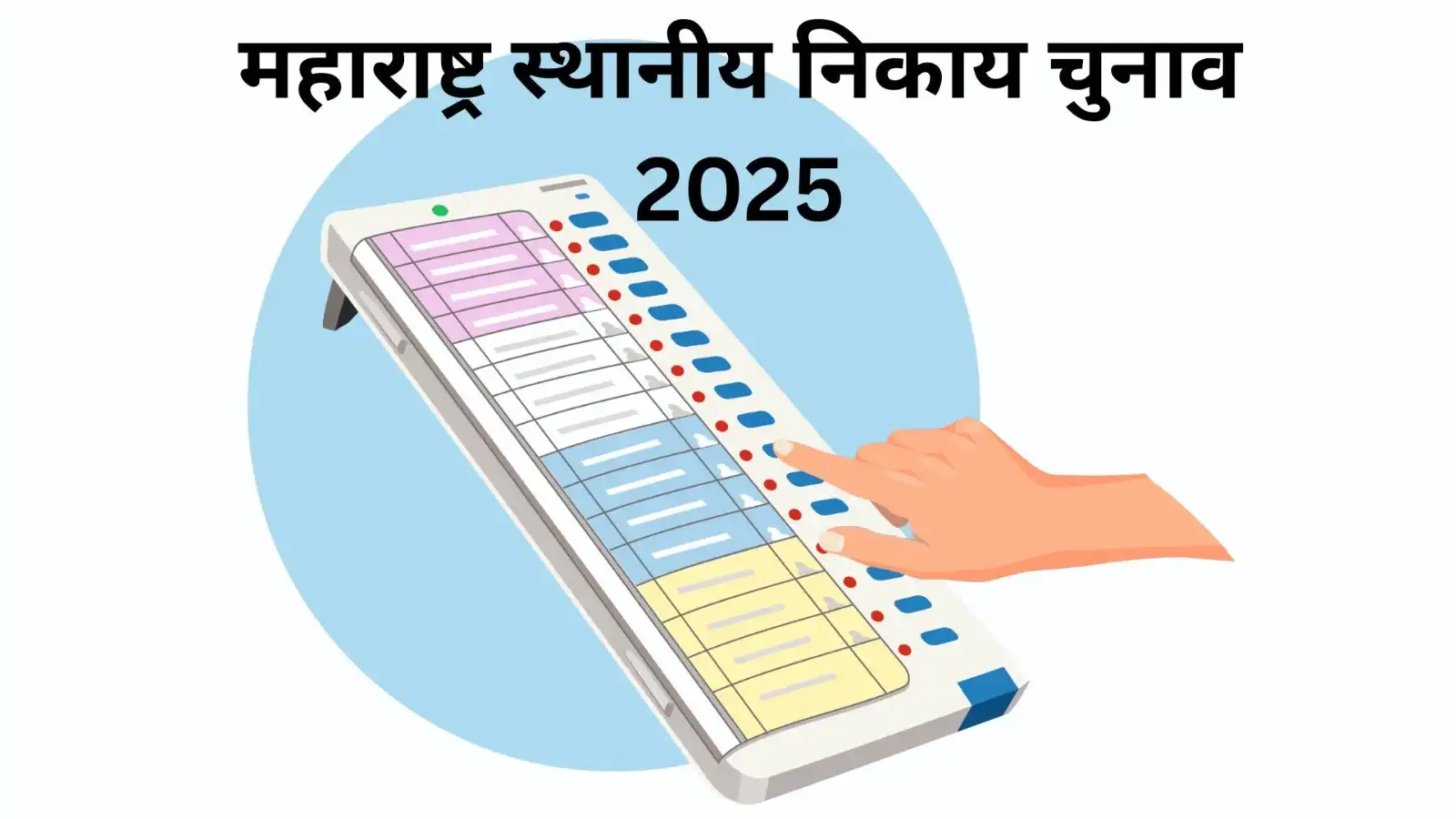 Maharashtra Local Body Elections: महाराष्ट्र में स्थानीय निकाय चुनाव के लिए वोटिंग शुरू, महायुति-एमवीए के बीच होगी कांटे की टक्कर