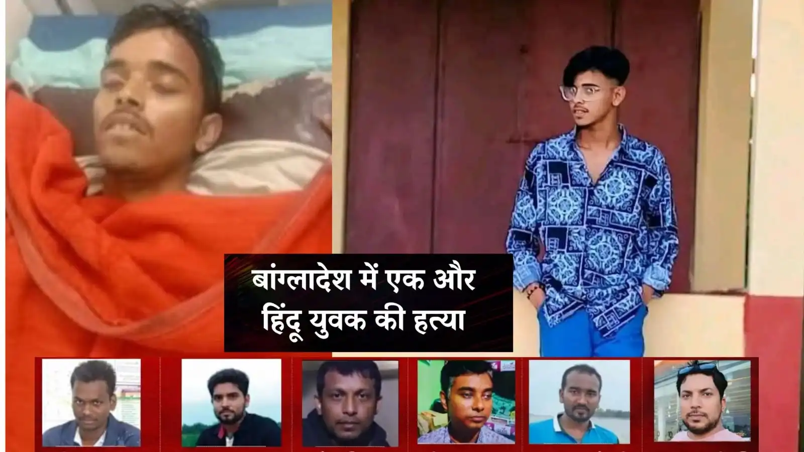 बांग्लादेश में एक और हिंदू की हत्या, कुंभकर्णी नींद से कब जागेंगे मोहम्मद यूनुस?