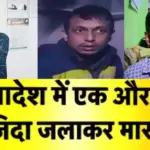 बांग्लादेश में नहीं थम रहा है हिन्दुओं के हत्या का सिलसिला, दीपू चंद्र दास के बाद कट्टरपंथियों ने एक और युवक को जिंदा जलाया