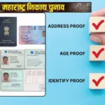 BMC Election 2026: वोटर आईडी कार्ड के बिना भी दे सकते हैं वोट, इन 12 पहचानपत्रों में से किसी एक का होना है जरुरी! देखें लिस्ट