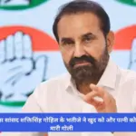 गुजरात: कांग्रेस MP शक्तिसिंह गोहिल के भतीजे ने पत्नी को मारी गोली, फिर खुद को भी गोली मारकर की आत्महत्या