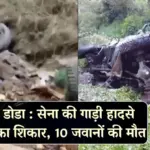 जम्मू-कश्मीर में हुआ भयानक हादसा, 200 फ़ीट गहरी खाई में गिरी सेना की गाड़ी..10 जवान हुए शहीद