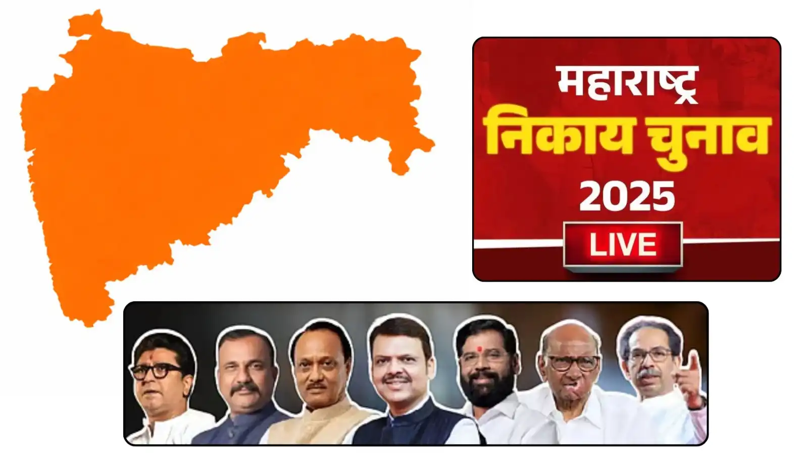 Maharshtra Munciple Corpration Result 2026 : महारष्ट्र विधानसभा चुनाव के बाद नगर निगम चुनावों में भी लहराया भाजपा का परचम, विरोधी दलों को दी जबरदस्त पटखनी!