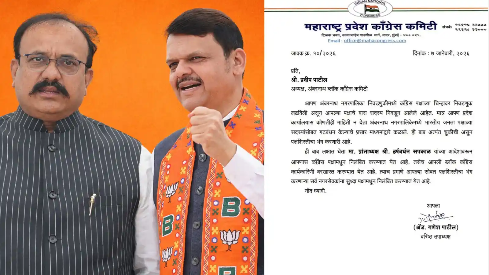 अंबरनाथ नगर परिषद में बड़ी उलटफेर, कुछ ही देर में बीजेपी-कांग्रेस की गठबंधन टूटी