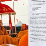 प्रयागराज मेला प्राधिकरण ने स्वामी अविमुक्तेश्वरानंद को भेजा नोटिस, आप शंकराचार्य ही नहीं?