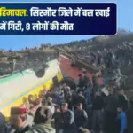 हिमाचल प्रदेश के सिरमौर में 300 मीटर गहरी खाई में गिरी प्राइवेट बस, हादसे में 8 लोगों की हुई मौत और कई यात्री घायल