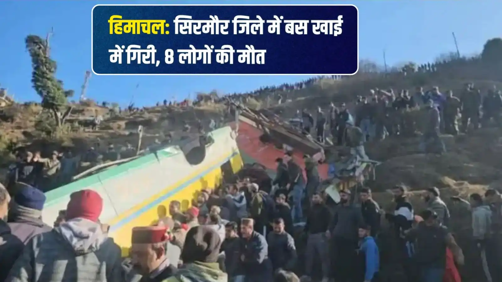 हिमाचल प्रदेश के सिरमौर में 300 मीटर गहरी खाई में गिरी प्राइवेट बस, हादसे में 8 लोगों की हुई मौत और कई यात्री घायल