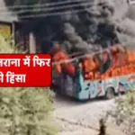 Ujjain Violence: उज्जैन में हिंसा का तांडव, पत्थरबाजी और आगजनी के बाद भारी पुलिस बल तैनात