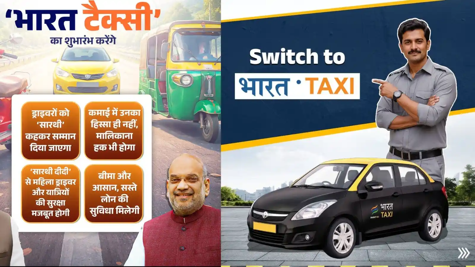 उबर-ओला को टक्कर देने रेस में उतरी ‘भारत टैक्सी’ ऐप, केंद्रीय मंत्री अमित शाह ने किया शुभारंभ