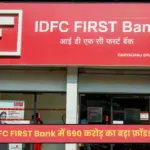 IDFC First Bank में 590 करोड़ का बड़ा घोटाला! कर्मचारियों ने उड़ाए हरियाणा सरकार के पैसे, 4 अधिकारी हुए सस्पेंड