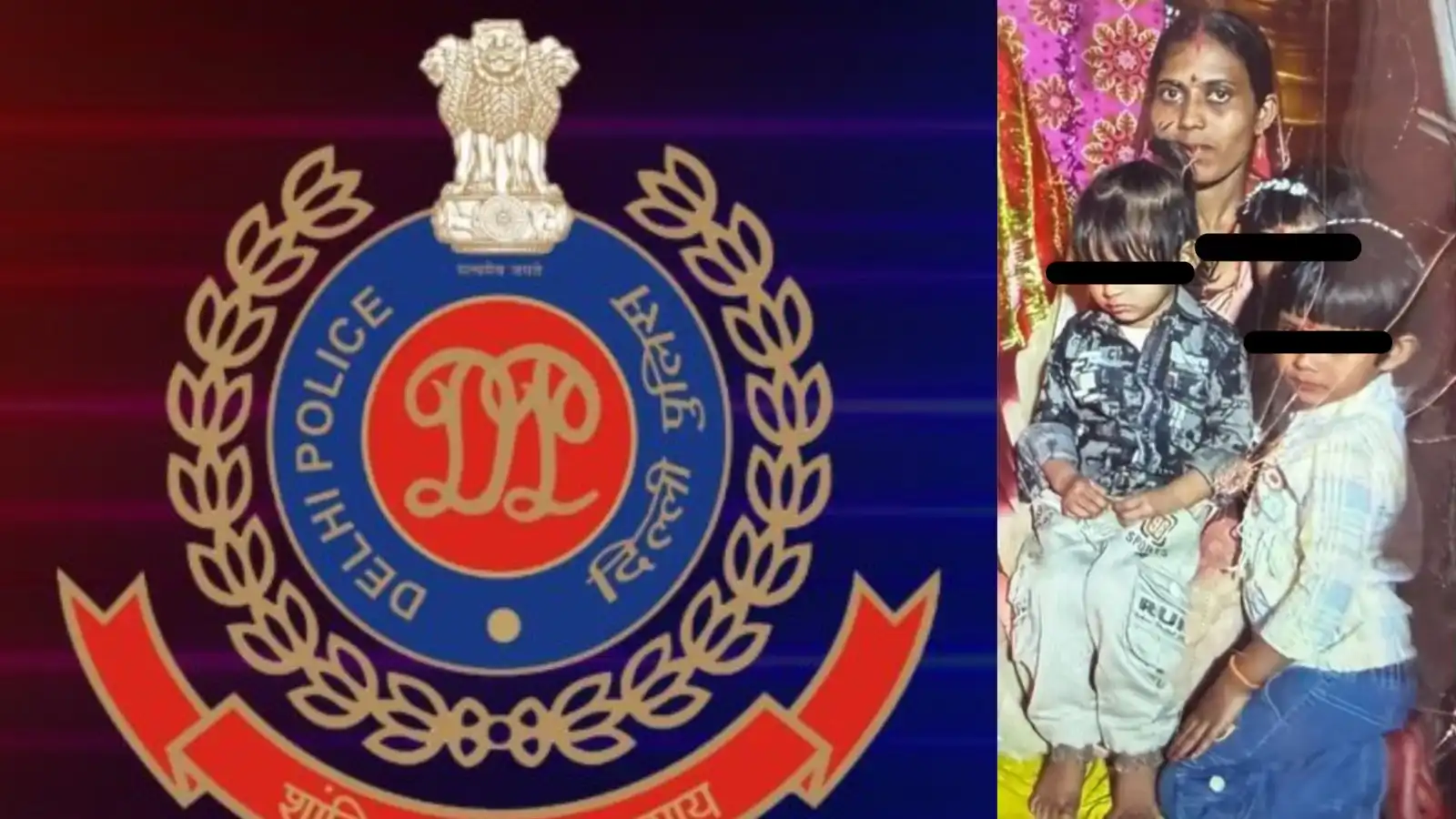 दिल्ली में दिल्ली में पति ने पत्नी और तीन बच्चों की गला रेतकर हत्या की, सब्जी बेचने का करता था काम