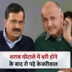 शराब नीति केस में बरी होने के बाद मनीष सिसोदिया के गले लगकर रो पड़े केजरीवाल, बोले- “हम पर फर्जी केस लगाया गया