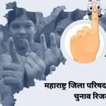महाराष्ट्र जिला परिषद चुनाव में बीजेपी का जलवा बरकरार, महाविकास अघाड़ी फिर पिछड़ी
