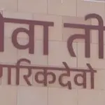 दिल्ली में पीएम मोदी ने किया 'सेवा तीर्थ' का उद्घाटन, साउथ ब्लॉक से शिफ्ट हुआ प्रधानमंत्री कार्यालय