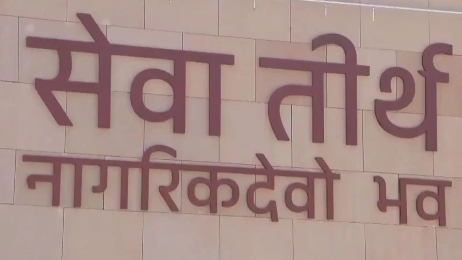 pm modi inaugurates seva tirth in delhi pmo shifted from south block