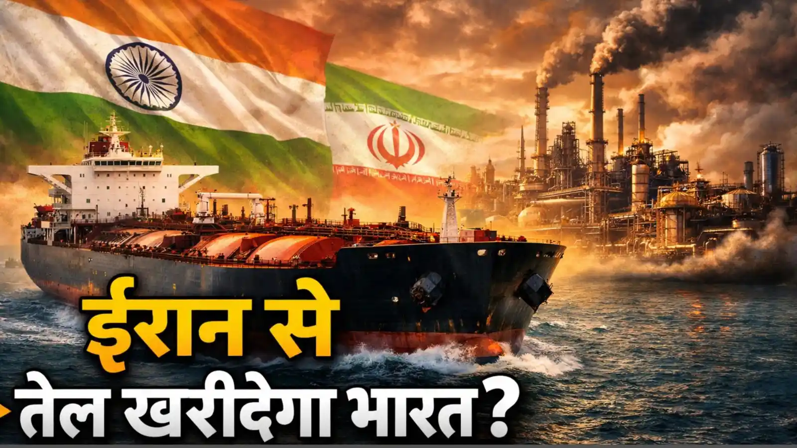 india iran oil import us u turn relief 1