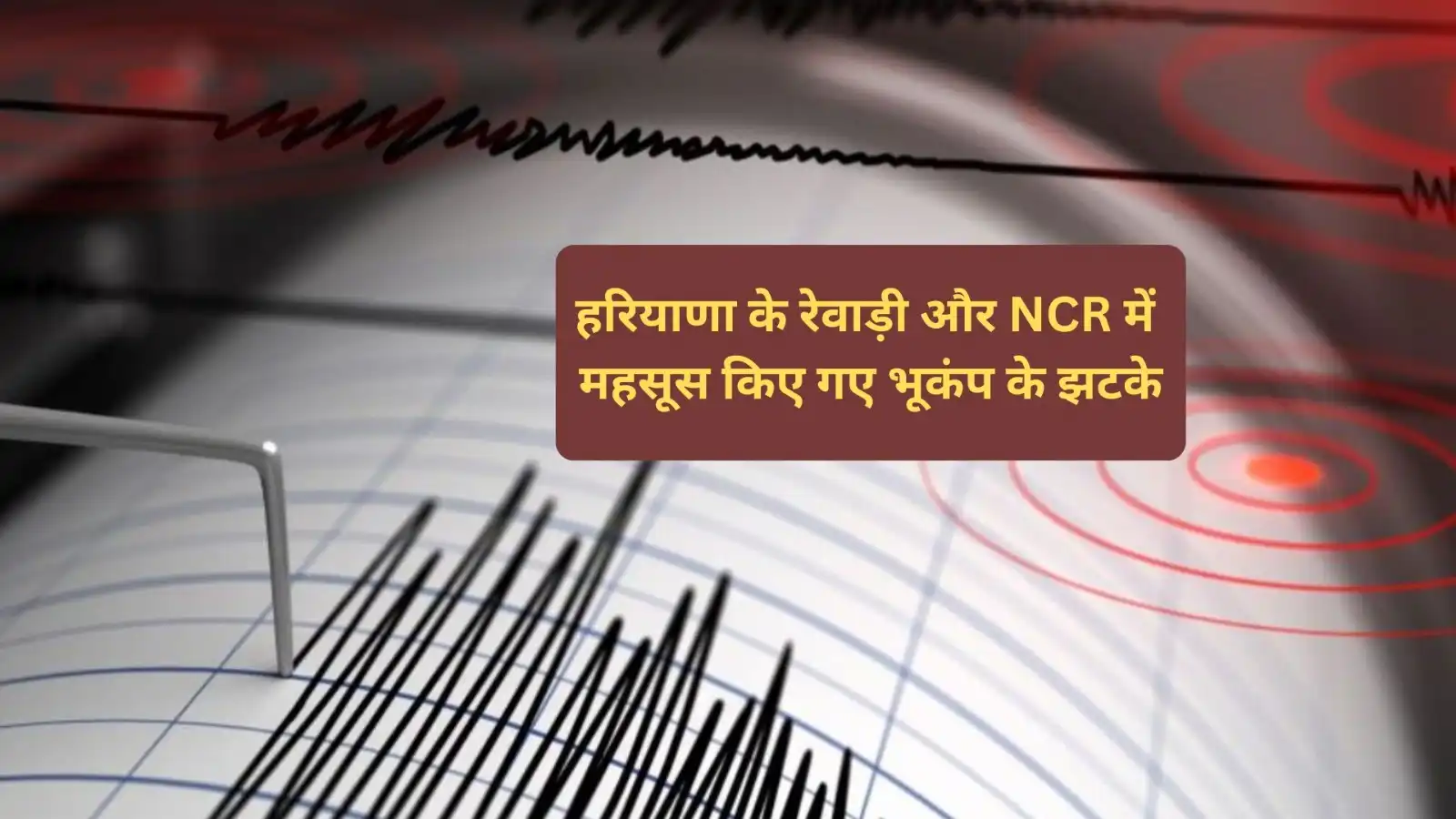 panic in delhi ncr as earthquake tremors felt people rush out of their homes