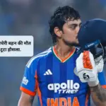 T20 World Cup 2026: दो दिन पहले ही हुई थी चचेरी बहन की कार एक्सीडेंट में मौत, ईशान किशन ने दुखों के बीच भारत को जिताया वर्ल्ड कप