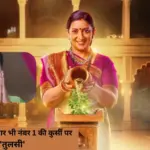 TRP की रेस में हुआ बड़ा बदलाव! स्मृति ईरानी की 'क्योंकि सास भी कभी बहू थी' टॉप पर, स्पिन‑ऑफ शो ने 'अनुपमा' को छोड़ा पीछे