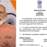 'तुरंत ईरान से निकले भारतीय….', सीजफायर के बाद सरकार ने ईरान में फंसे भारतीयों के लिए जारी की एडवाइजरी
