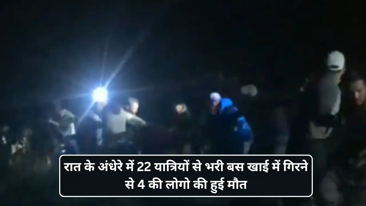 हिमाचल के कुल्लू में हुआ भीषण सड़क हादसा, 22 यात्रियों से भरी बस खाई में गिरी; 4 की मौत और कई घायल