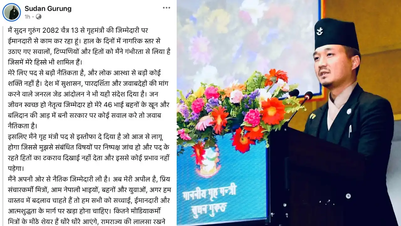 नेपाल के गृहमंत्री सुदन गुरुंग का इस्तीफा, पद संभालने के एक महीने के भीतर छोड़ी कुर्सी