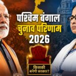 BJP vs TMC: बंगाल में सत्ता की सबसे बड़ी लड़ाई, कल होगा अंतिम फैसला