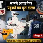 NEET पेपर लीक में आया नया मोड़! राजस्थान नहीं, महाराष्ट्र से फैला सवालों का जाल; सामने आया पेपर पहुंचाने का पूरा रास्ता