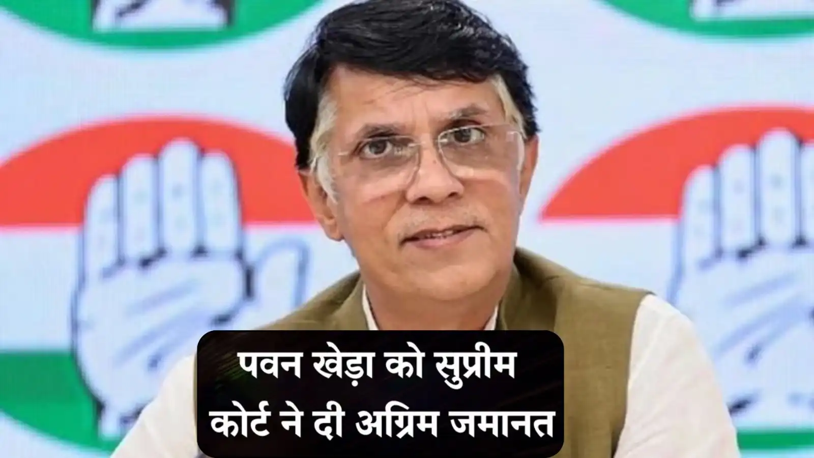 pawan khera agrim jamanat himanta sarma patni mamla