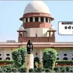 टीएमसी की याचिका पर सुप्रीम कोर्ट का इनकार, कपिल सिब्बल की दलीलें बेअसर