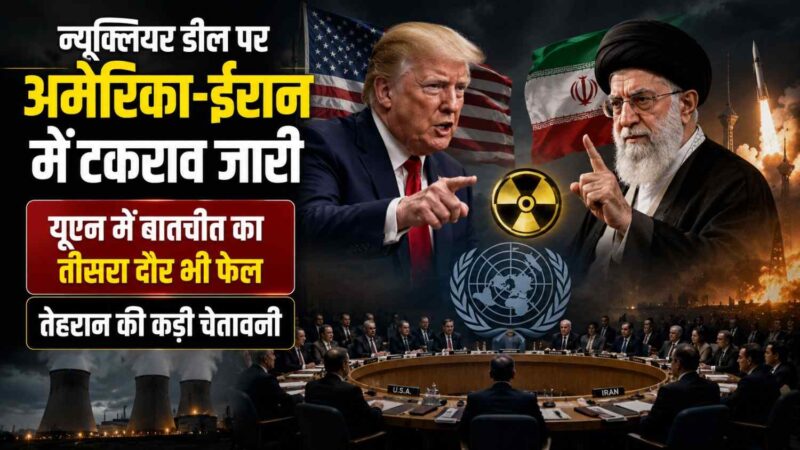 us iran clash over nuclear deal continues third round of un talks also fails tehran issues strong warning