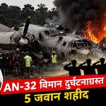 iaf plane crash air force an 32 aircraft crashes in jorhat 5 personnel martyred investigation underway